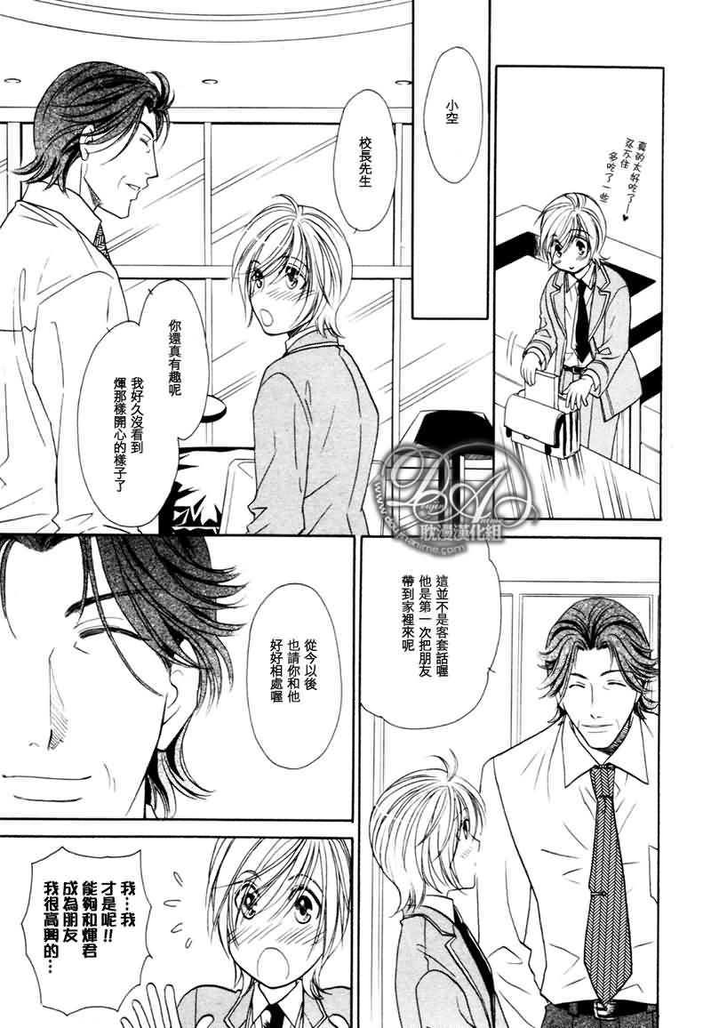 HyperLovepower爱的超能量[耽美]韩漫全集-第3话无删减无遮挡章节图片 