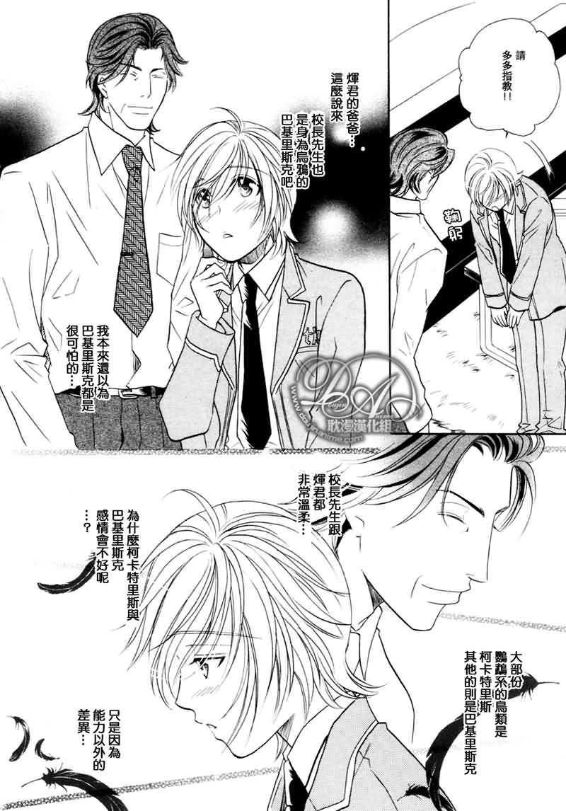 HyperLovepower爱的超能量[耽美]韩漫全集-第3话无删减无遮挡章节图片 