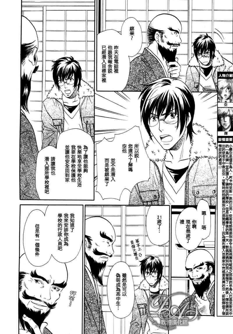 HyperLovepower爱的超能量[耽美]韩漫全集-第3话无删减无遮挡章节图片 