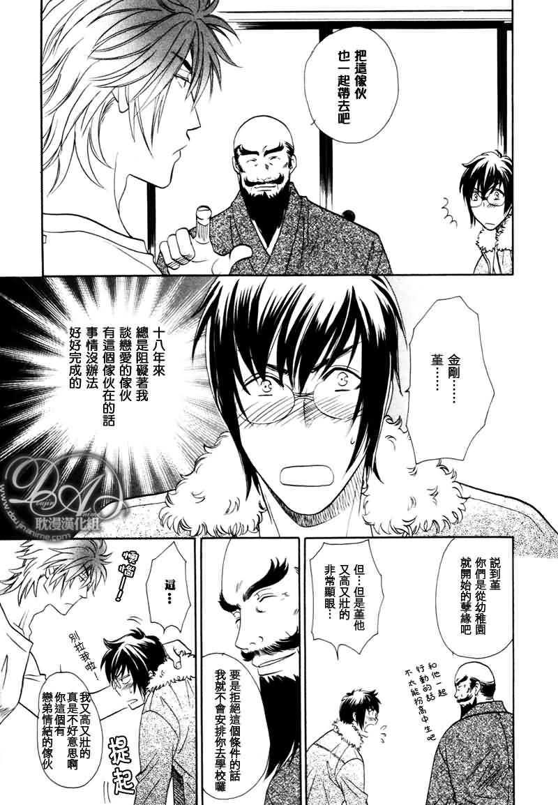 HyperLovepower爱的超能量[耽美]韩漫全集-第3话无删减无遮挡章节图片 