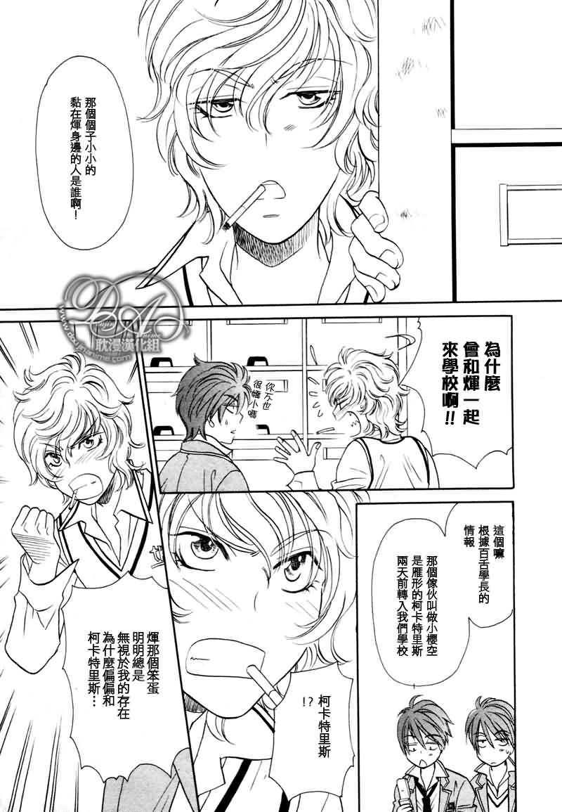 HyperLovepower爱的超能量[耽美]韩漫全集-第3话无删减无遮挡章节图片 