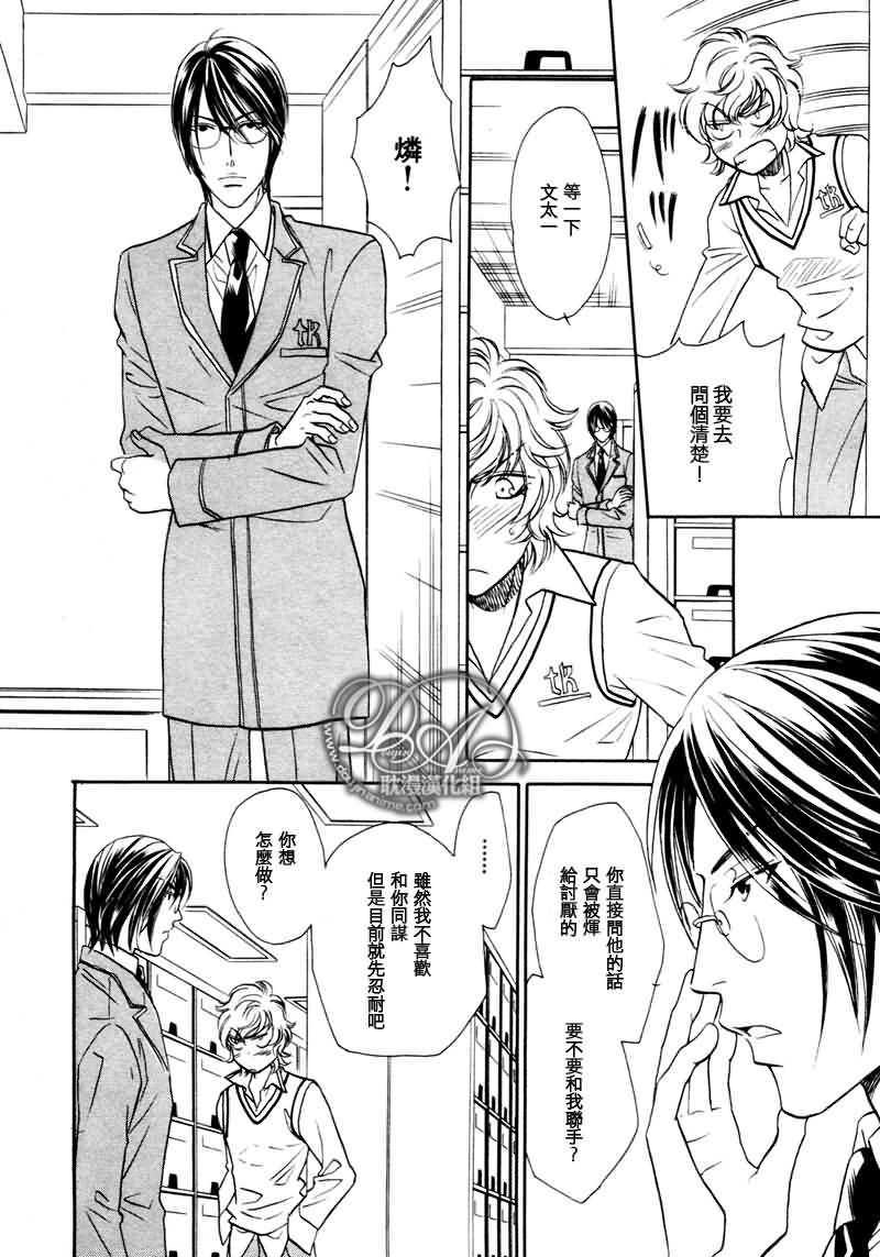 HyperLovepower爱的超能量[耽美]韩漫全集-第3话无删减无遮挡章节图片 