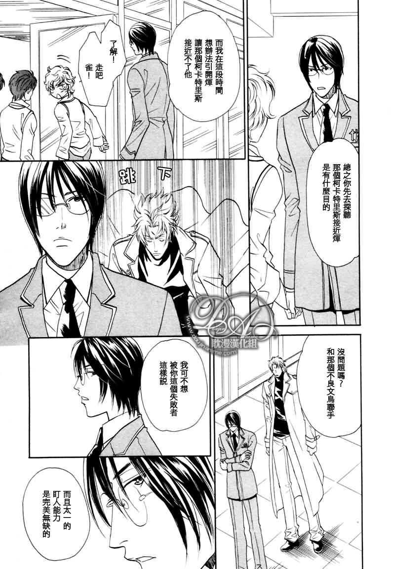 HyperLovepower爱的超能量[耽美]韩漫全集-第3话无删减无遮挡章节图片 