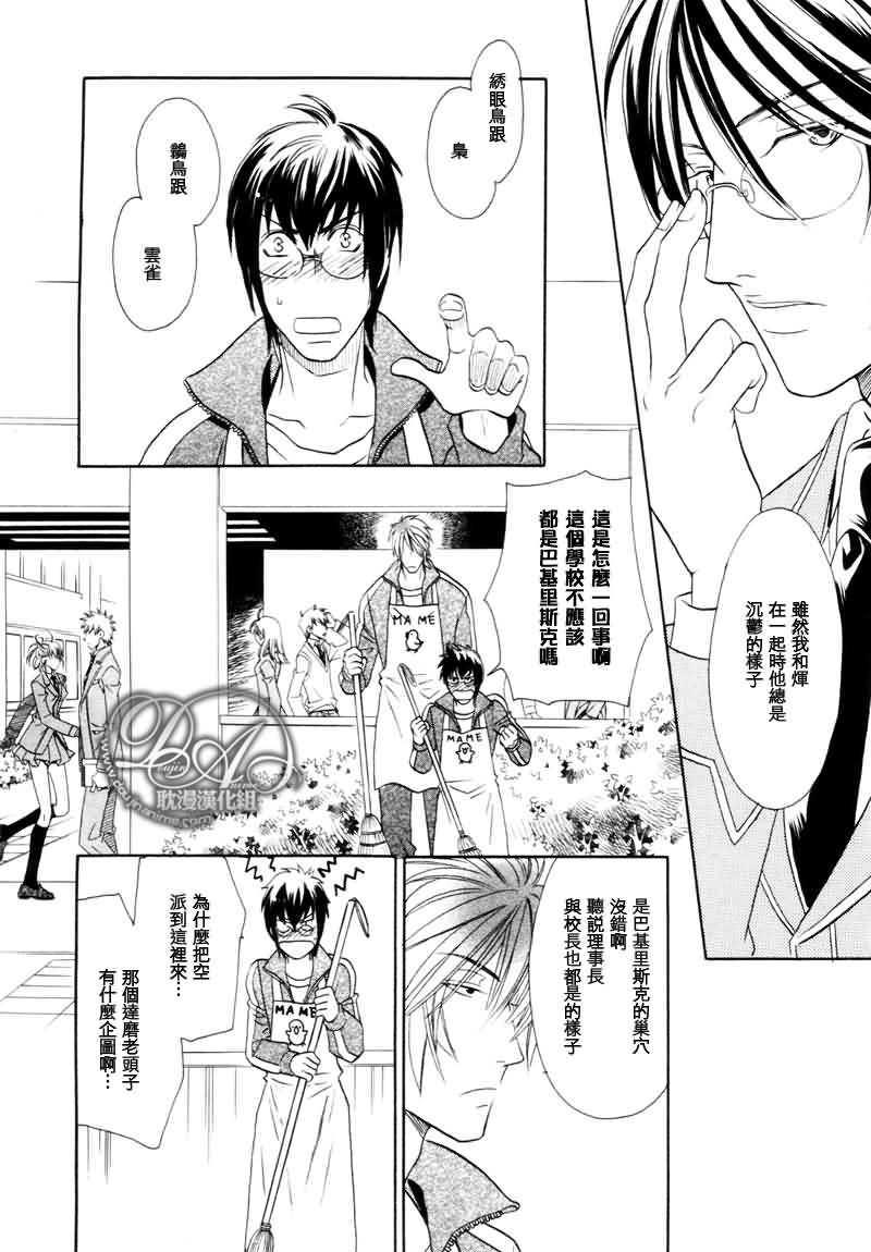 HyperLovepower爱的超能量[耽美]韩漫全集-第3话无删减无遮挡章节图片 