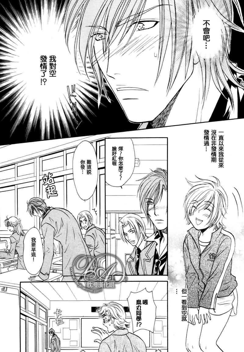 HyperLovepower爱的超能量[耽美]韩漫全集-第3话无删减无遮挡章节图片 