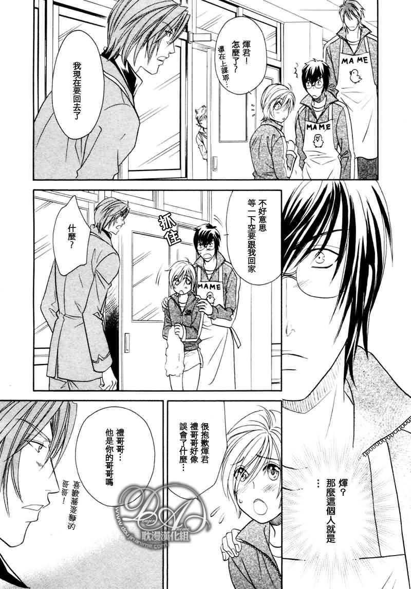 HyperLovepower爱的超能量[耽美]韩漫全集-第3话无删减无遮挡章节图片 
