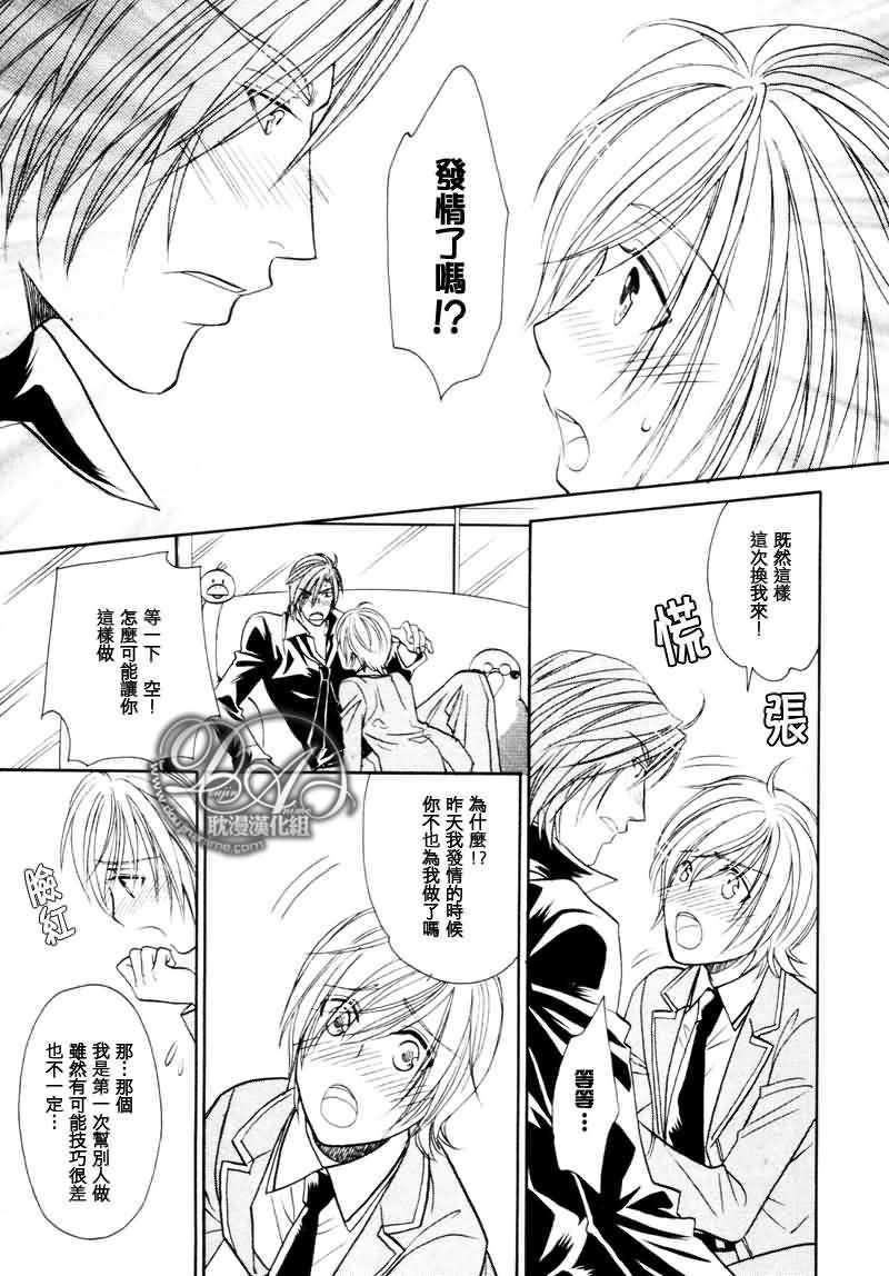 HyperLovepower爱的超能量[耽美]韩漫全集-第3话无删减无遮挡章节图片 