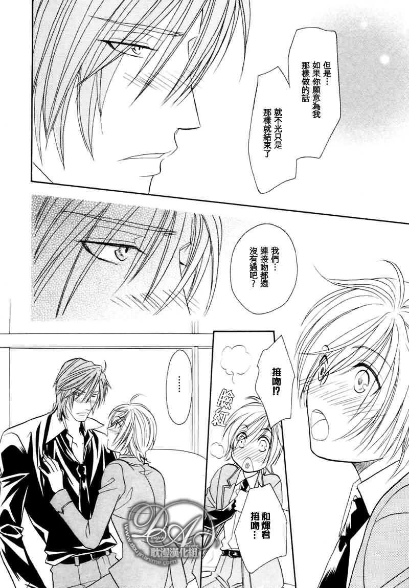 HyperLovepower爱的超能量[耽美]韩漫全集-第3话无删减无遮挡章节图片 