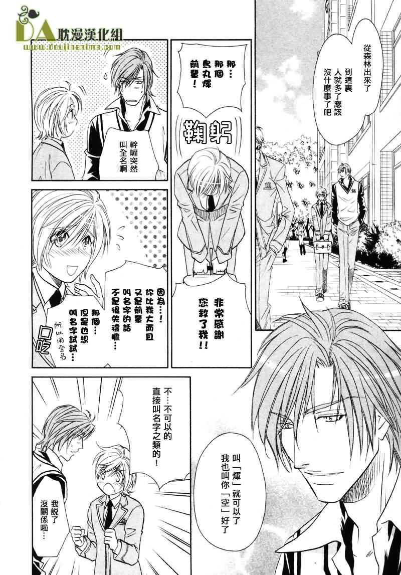 HyperLovepower爱的超能量[耽美]韩漫全集-第2话无删减无遮挡章节图片 