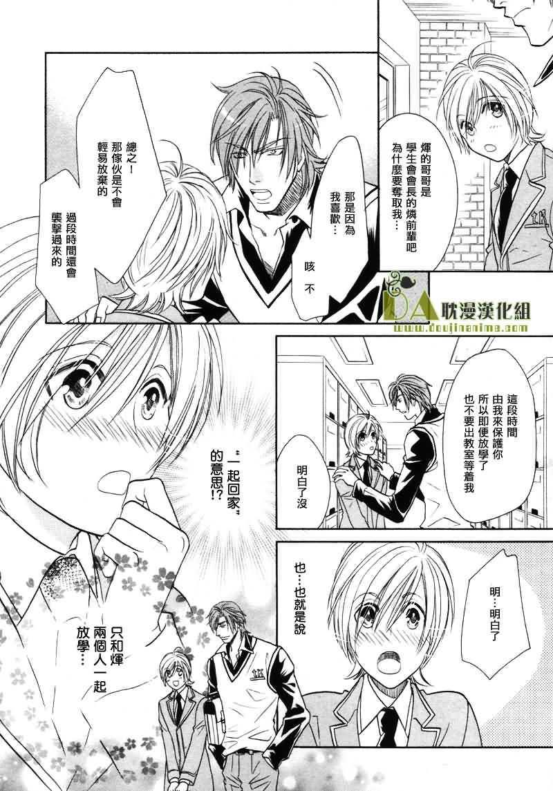 HyperLovepower爱的超能量[耽美]韩漫全集-第2话无删减无遮挡章节图片 