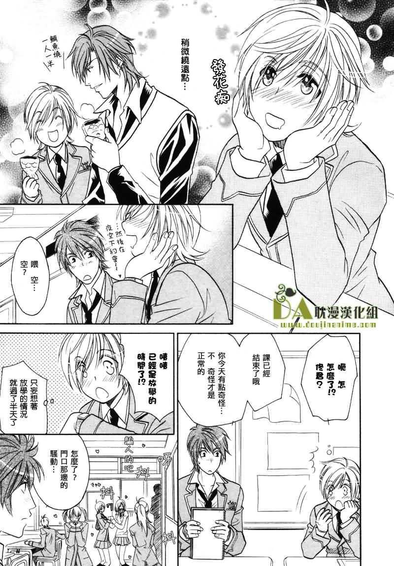 HyperLovepower爱的超能量[耽美]韩漫全集-第2话无删减无遮挡章节图片 