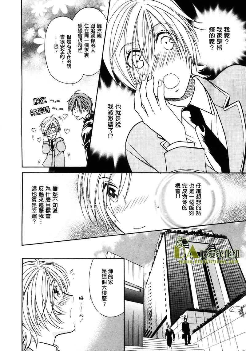 HyperLovepower爱的超能量[耽美]韩漫全集-第2话无删减无遮挡章节图片 