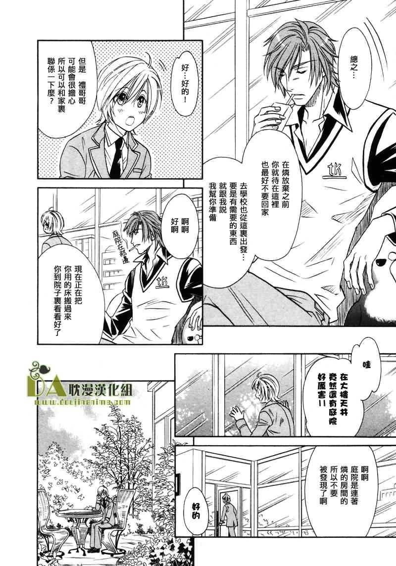HyperLovepower爱的超能量[耽美]韩漫全集-第2话无删减无遮挡章节图片 