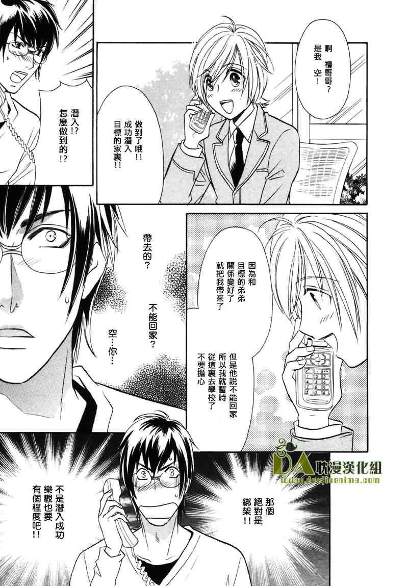 HyperLovepower爱的超能量[耽美]韩漫全集-第2话无删减无遮挡章节图片 