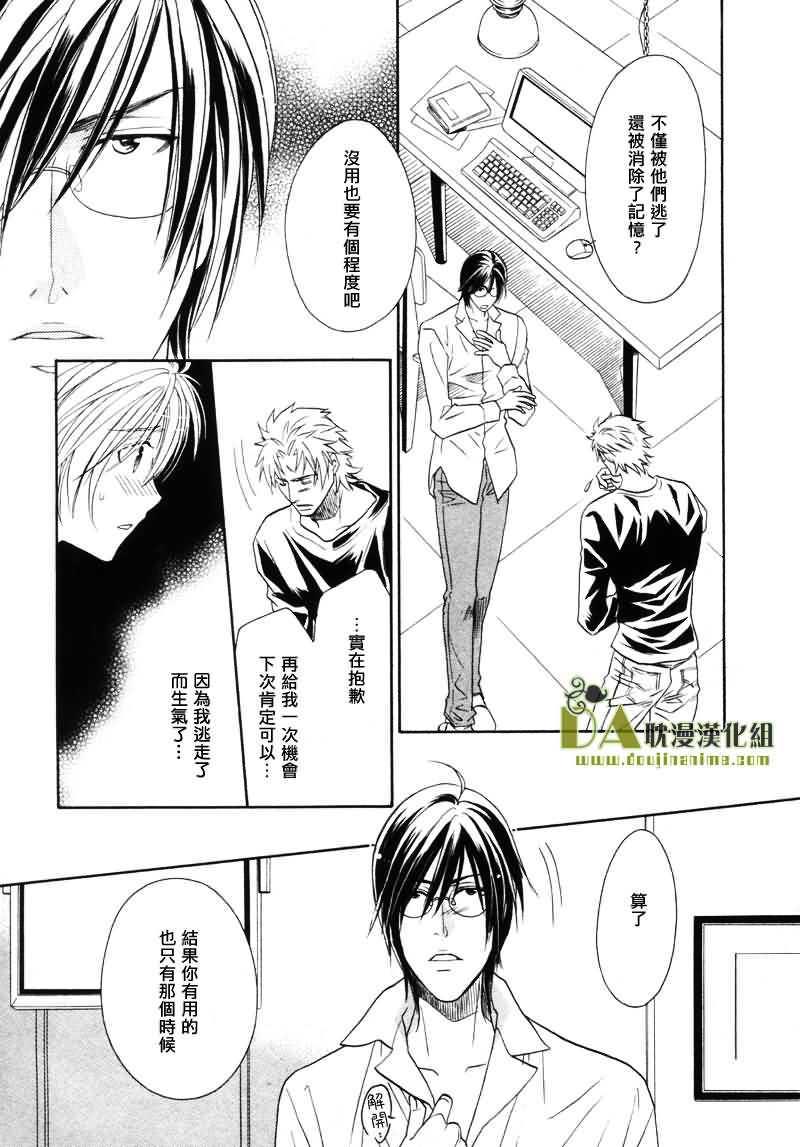 HyperLovepower爱的超能量[耽美]韩漫全集-第2话无删减无遮挡章节图片 