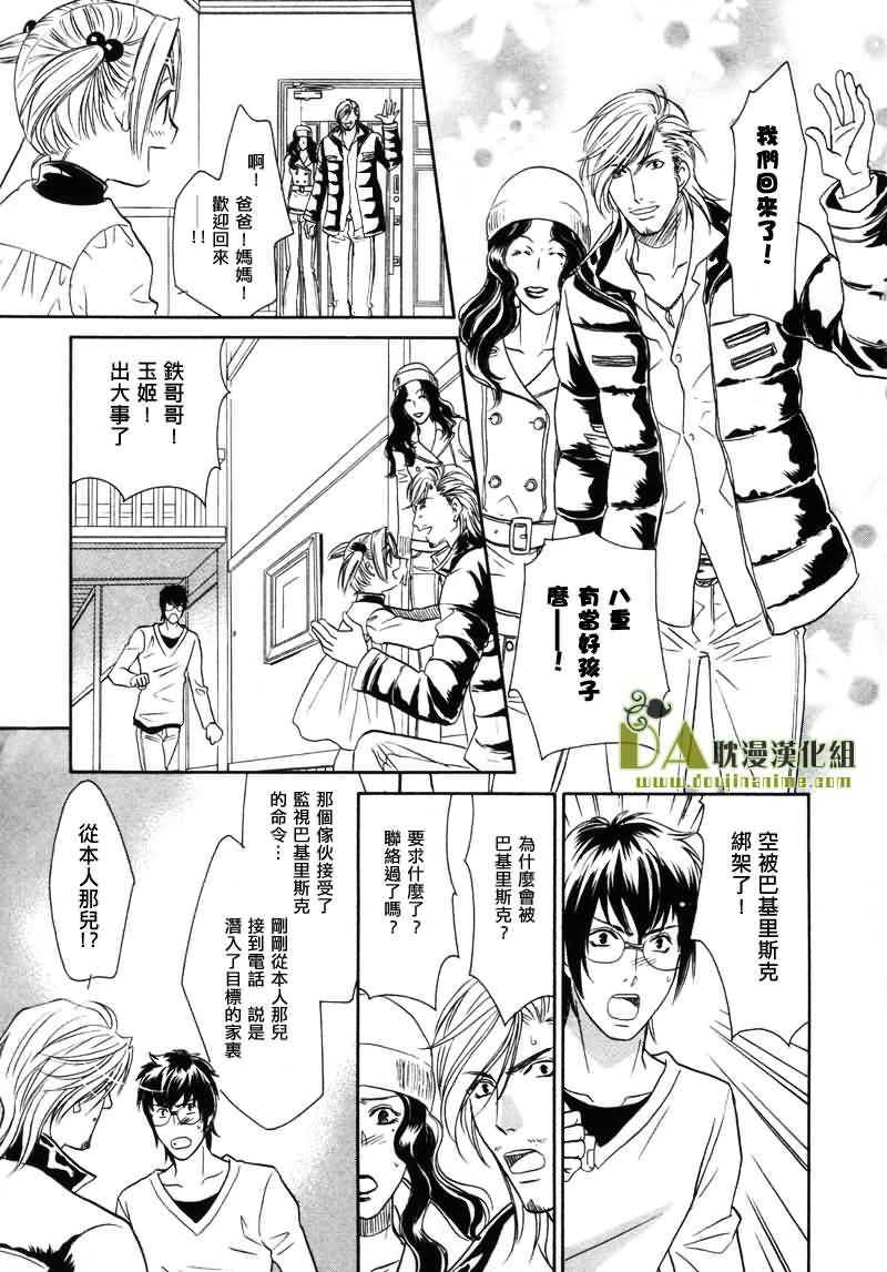 HyperLovepower爱的超能量[耽美]韩漫全集-第2话无删减无遮挡章节图片 