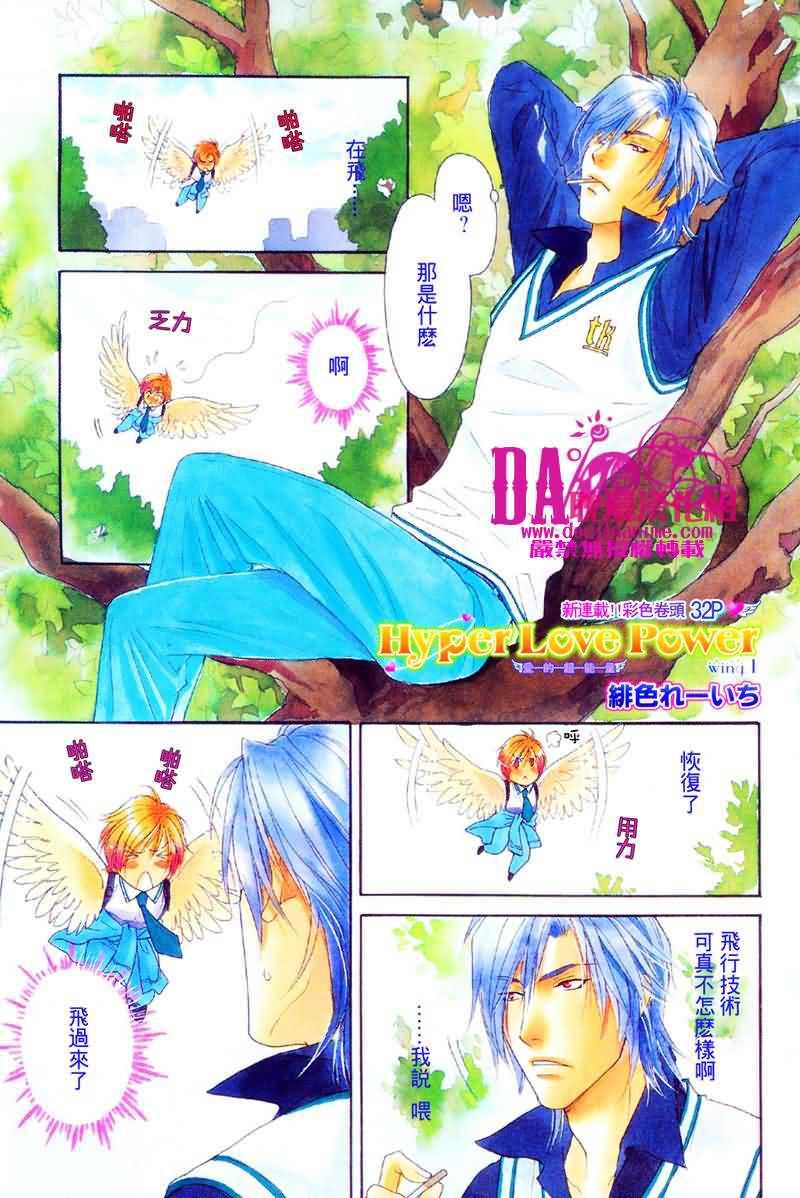 HyperLovepower爱的超能量[耽美]韩漫全集-第1话无删减无遮挡章节图片 