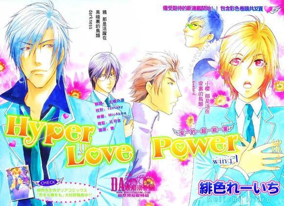 HyperLovepower爱的超能量[耽美]韩漫全集-第1话无删减无遮挡章节图片 