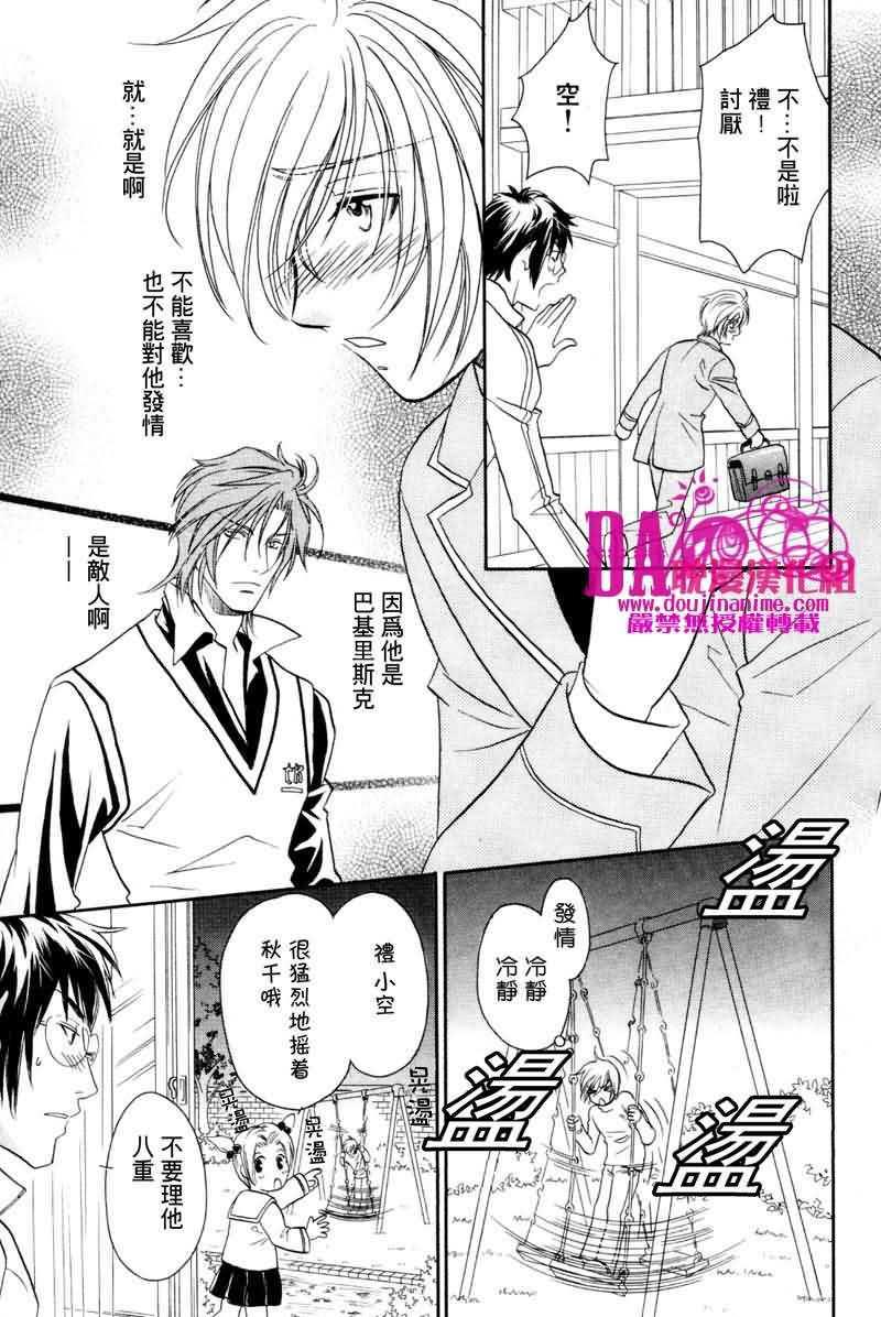 HyperLovepower爱的超能量[耽美]韩漫全集-第1话无删减无遮挡章节图片 