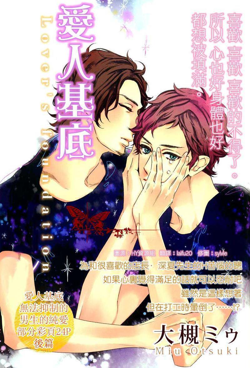 恋人基底[耽美]韩漫全集-第2话无删减无遮挡章节图片 