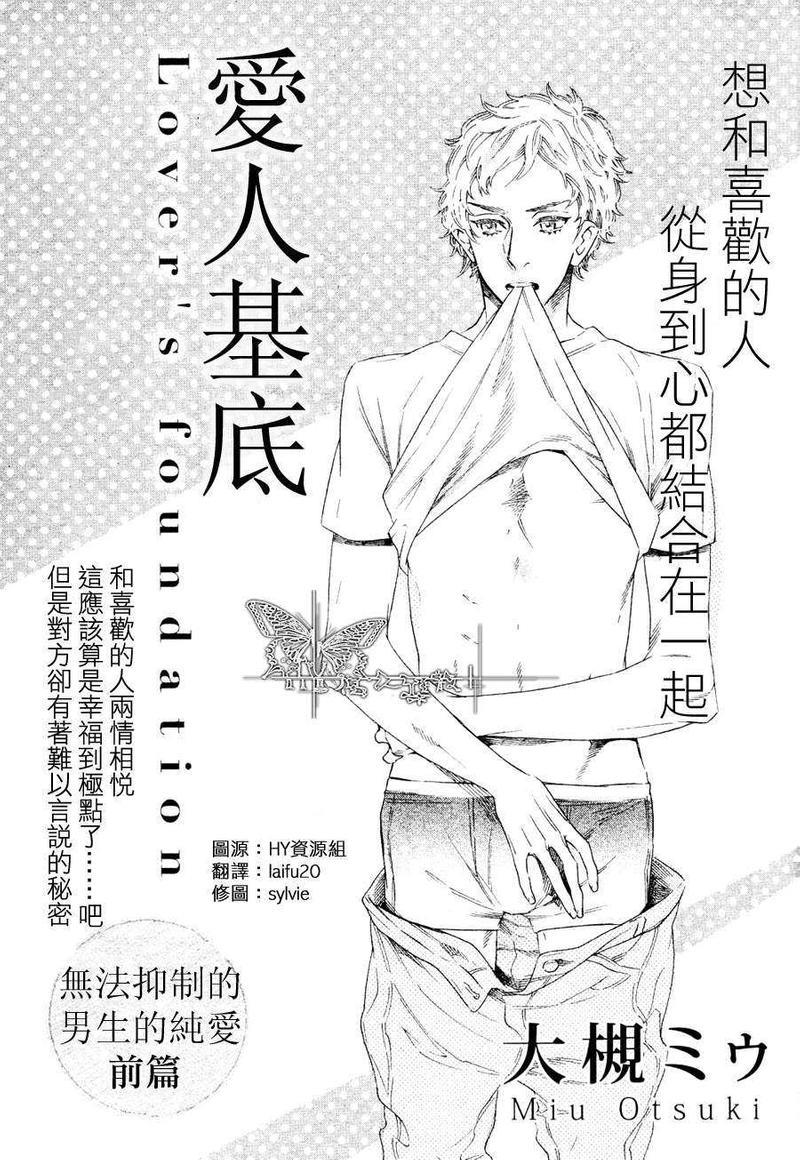 恋人基底[耽美]韩漫全集-第1话无删减无遮挡章节图片 