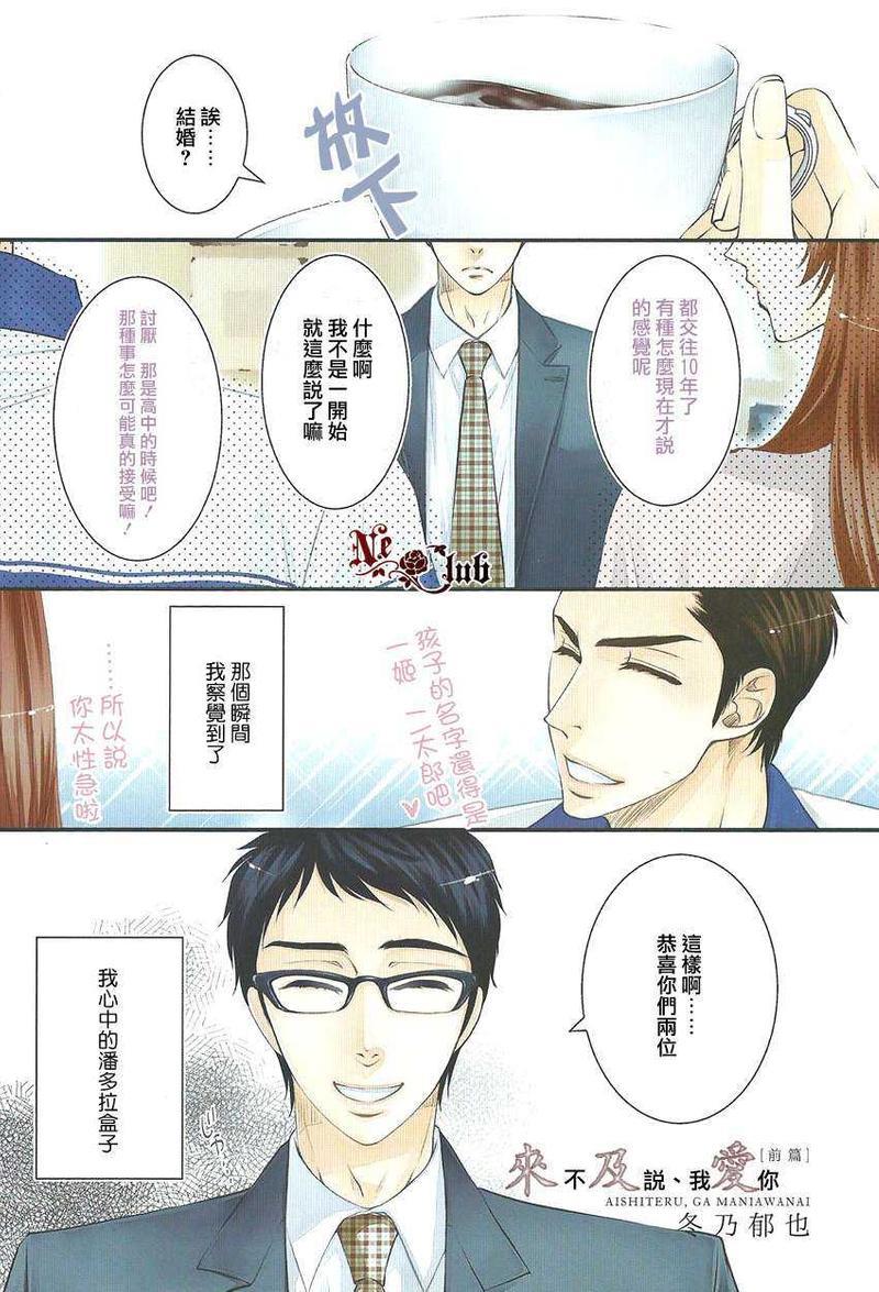 来不及说、我爱你[耽美]韩漫全集-第1话无删减无遮挡章节图片 
