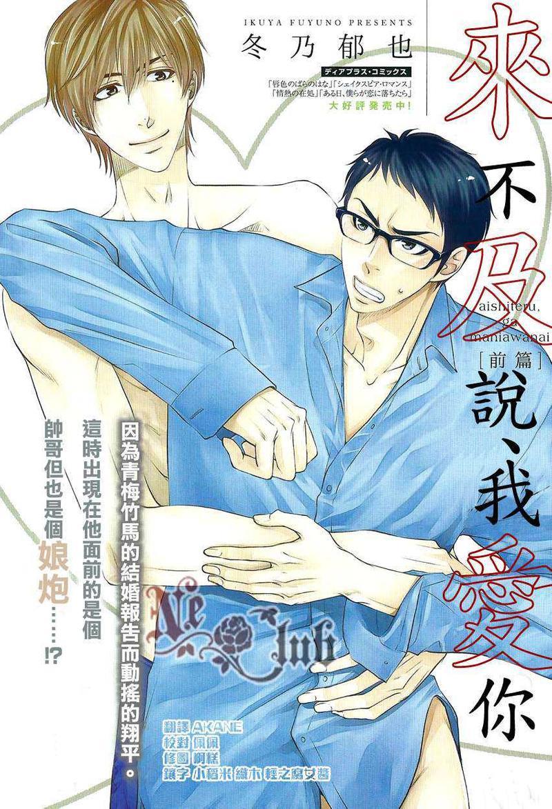 来不及说、我爱你[耽美]韩漫全集-第1话无删减无遮挡章节图片 
