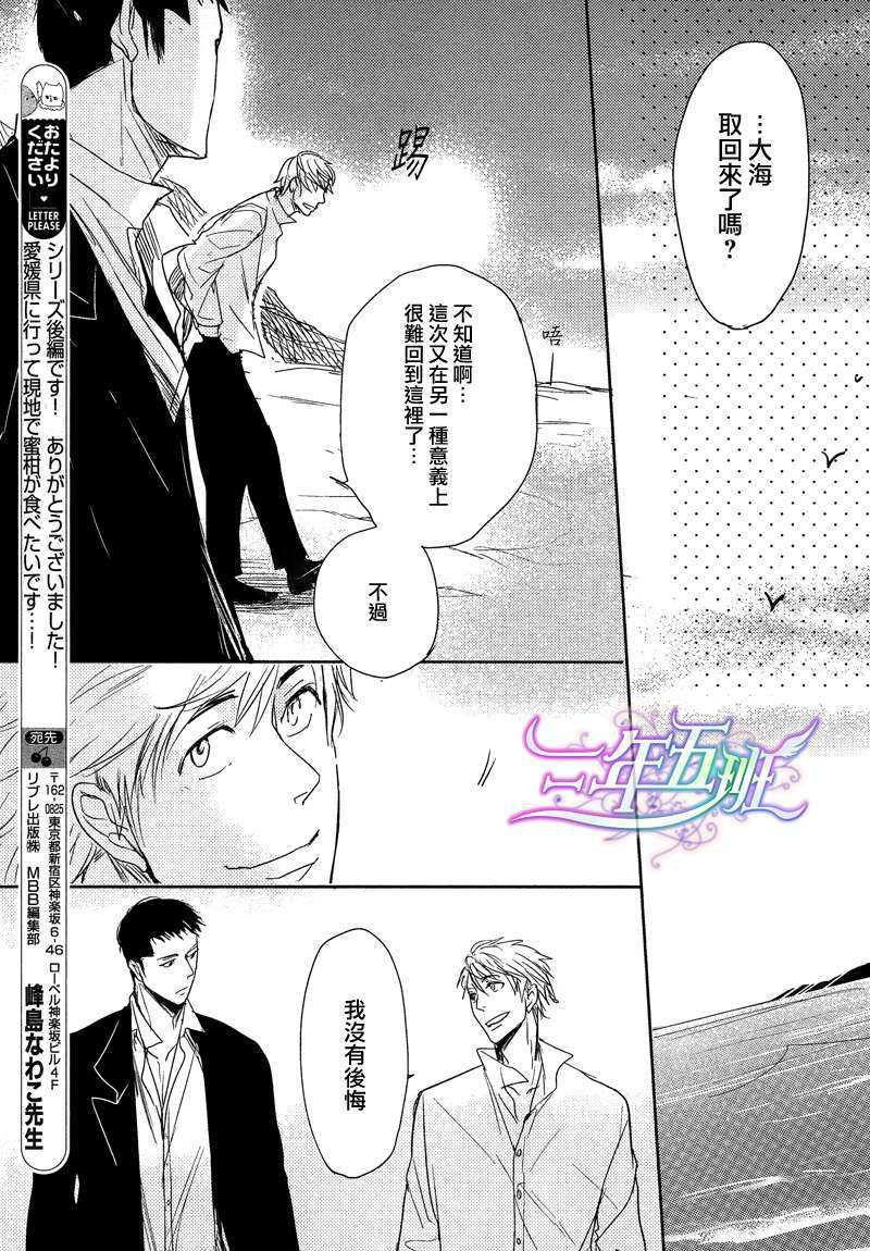 橘海[海系列03][耽美]韩漫全集-第3话无删减无遮挡章节图片 