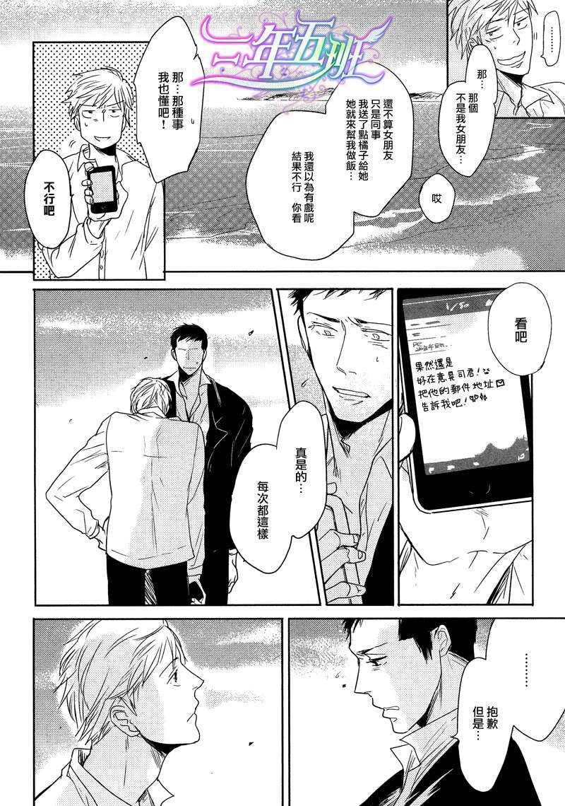 橘海[海系列03][耽美]韩漫全集-第3话无删减无遮挡章节图片 
