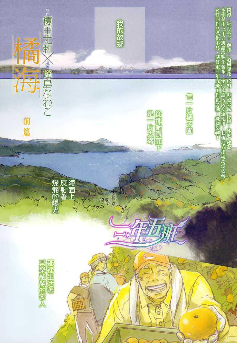 橘海[海系列03][耽美]韩漫全集-第1话无删减无遮挡章节图片 