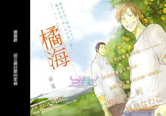 橘海[海系列03][耽美]韩漫全集-第1话无删减无遮挡章节图片 