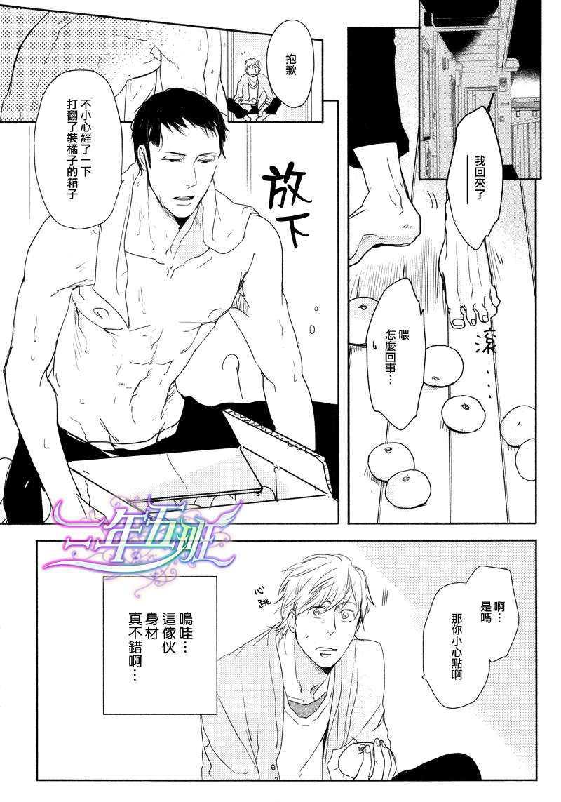 橘海[海系列03][耽美]韩漫全集-第1话无删减无遮挡章节图片 