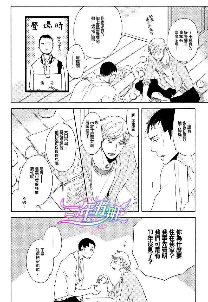 橘海[海系列03][耽美]韩漫全集-第1话无删减无遮挡章节图片 