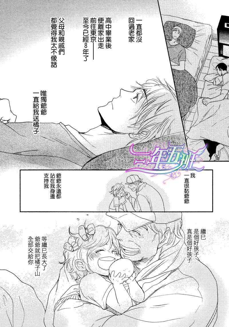 橘海[海系列03][耽美]韩漫全集-第1话无删减无遮挡章节图片 