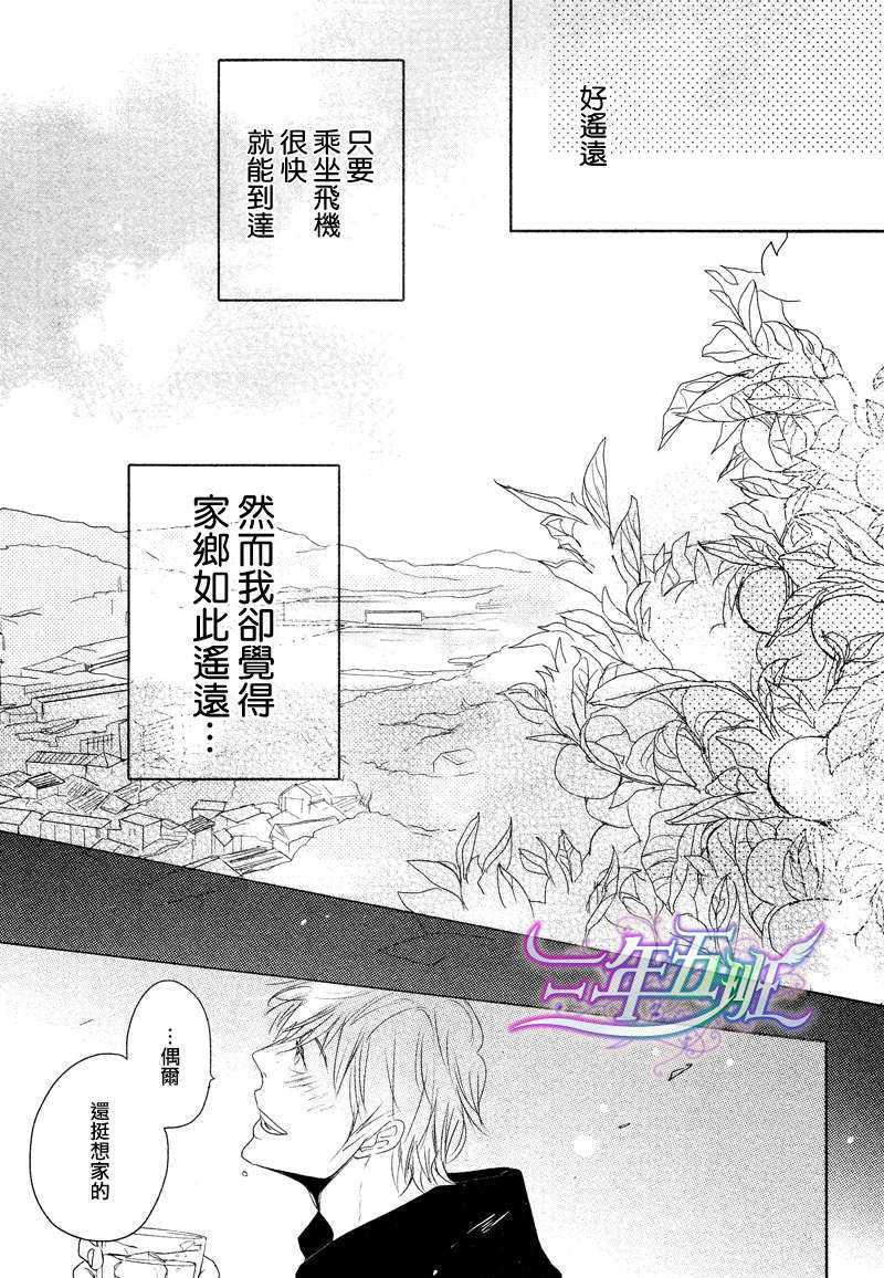 橘海[海系列03][耽美]韩漫全集-第1话无删减无遮挡章节图片 