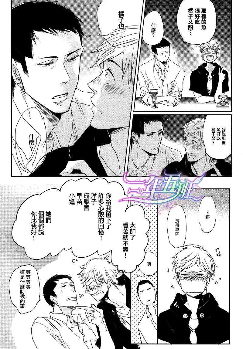 橘海[海系列03][耽美]韩漫全集-第1话无删减无遮挡章节图片 