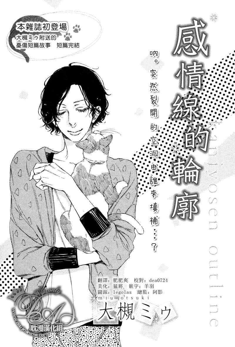 感情线的轮廓[耽美]韩漫全集-第1话无删减无遮挡章节图片 