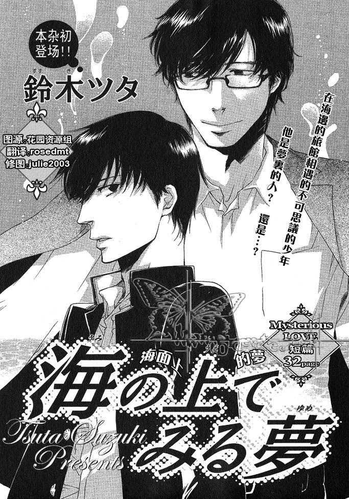 海上的梦[耽美]韩漫全集-第1话无删减无遮挡章节图片 