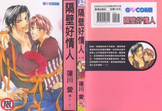 隔壁好情人[耽美]韩漫全集-第1卷无删减无遮挡章节图片 