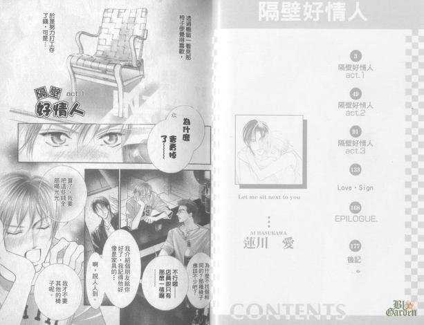 隔壁好情人[耽美]韩漫全集-第1卷无删减无遮挡章节图片 