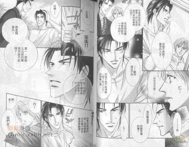 隔壁好情人[耽美]韩漫全集-第1卷无删减无遮挡章节图片 