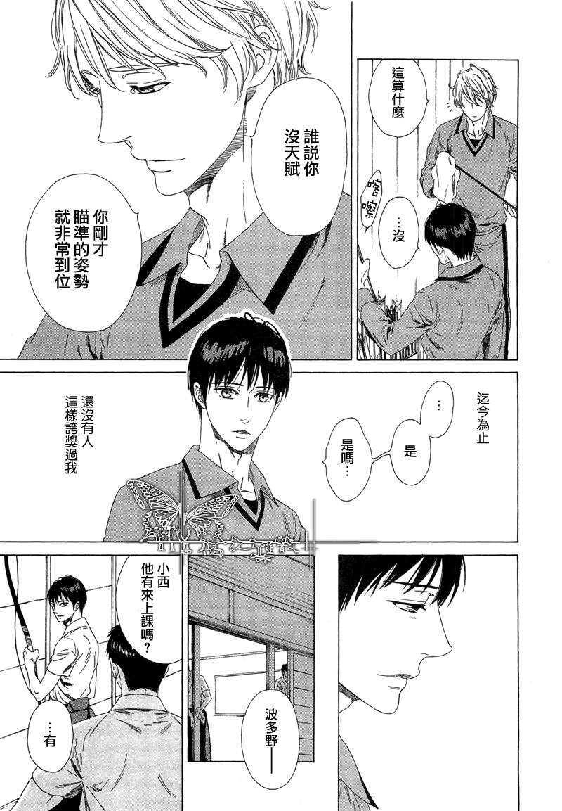 弦道[耽美]韩漫全集-第1话无删减无遮挡章节图片 