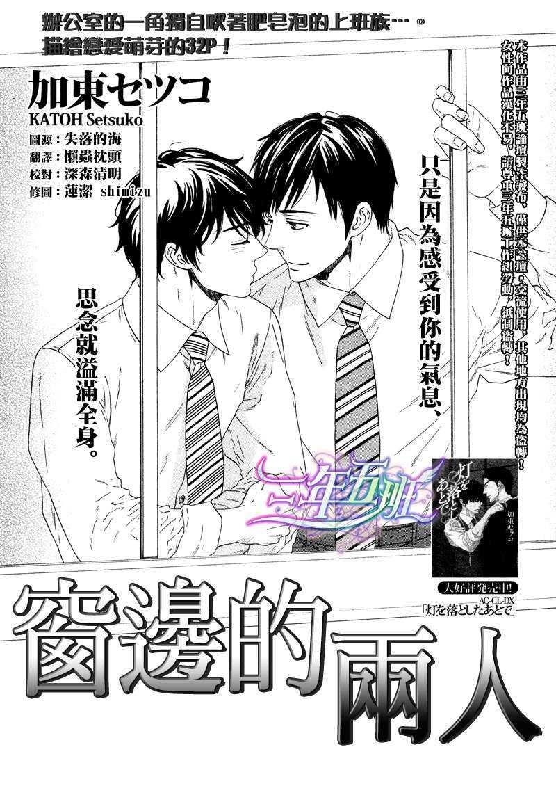 窗边的两人[耽美]韩漫全集-第1话无删减无遮挡章节图片 