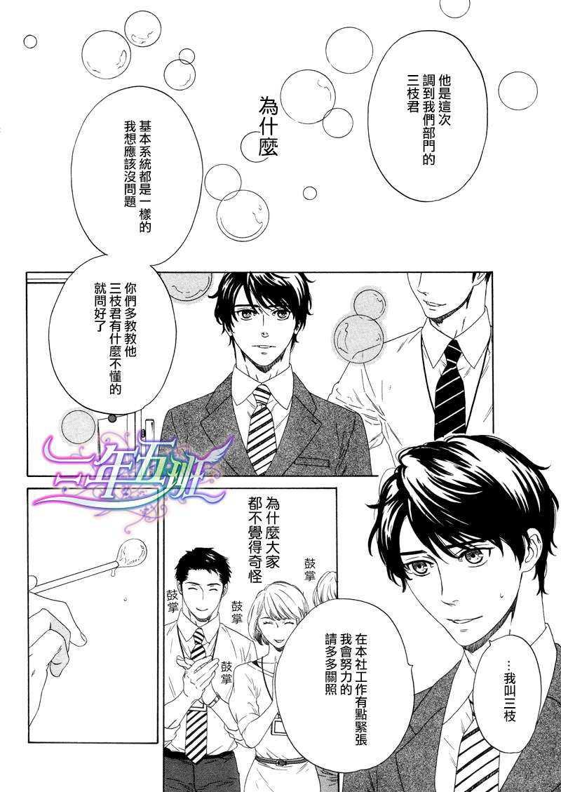 窗边的两人[耽美]韩漫全集-第1话无删减无遮挡章节图片 