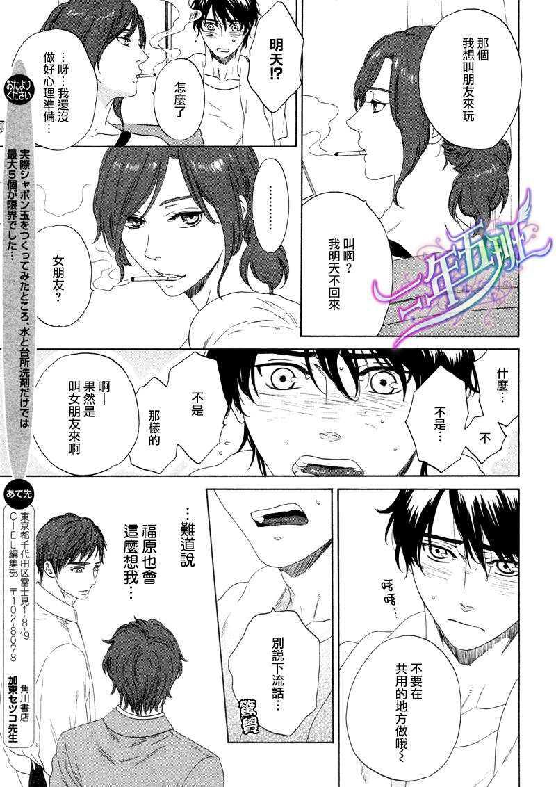 窗边的两人[耽美]韩漫全集-第1话无删减无遮挡章节图片 
