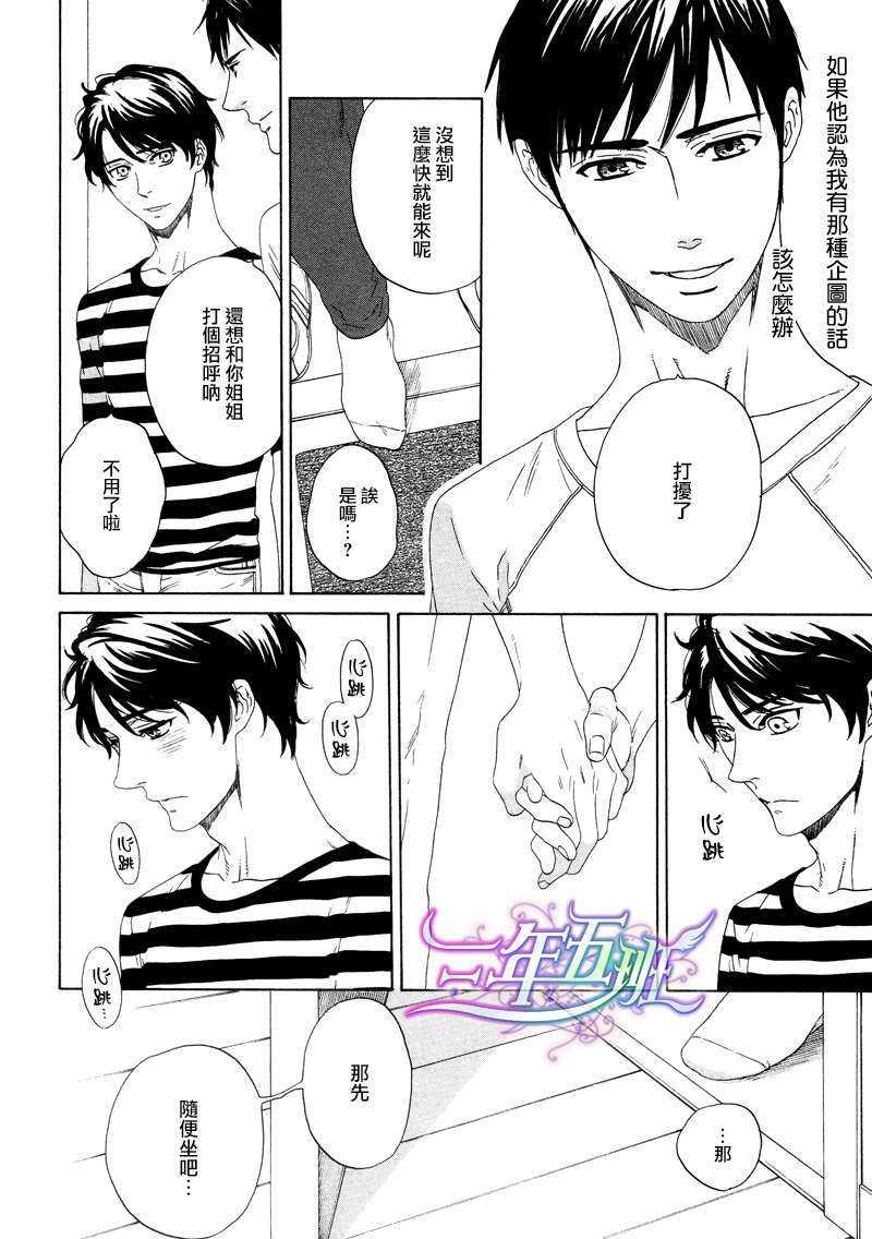 窗边的两人[耽美]韩漫全集-第1话无删减无遮挡章节图片 
