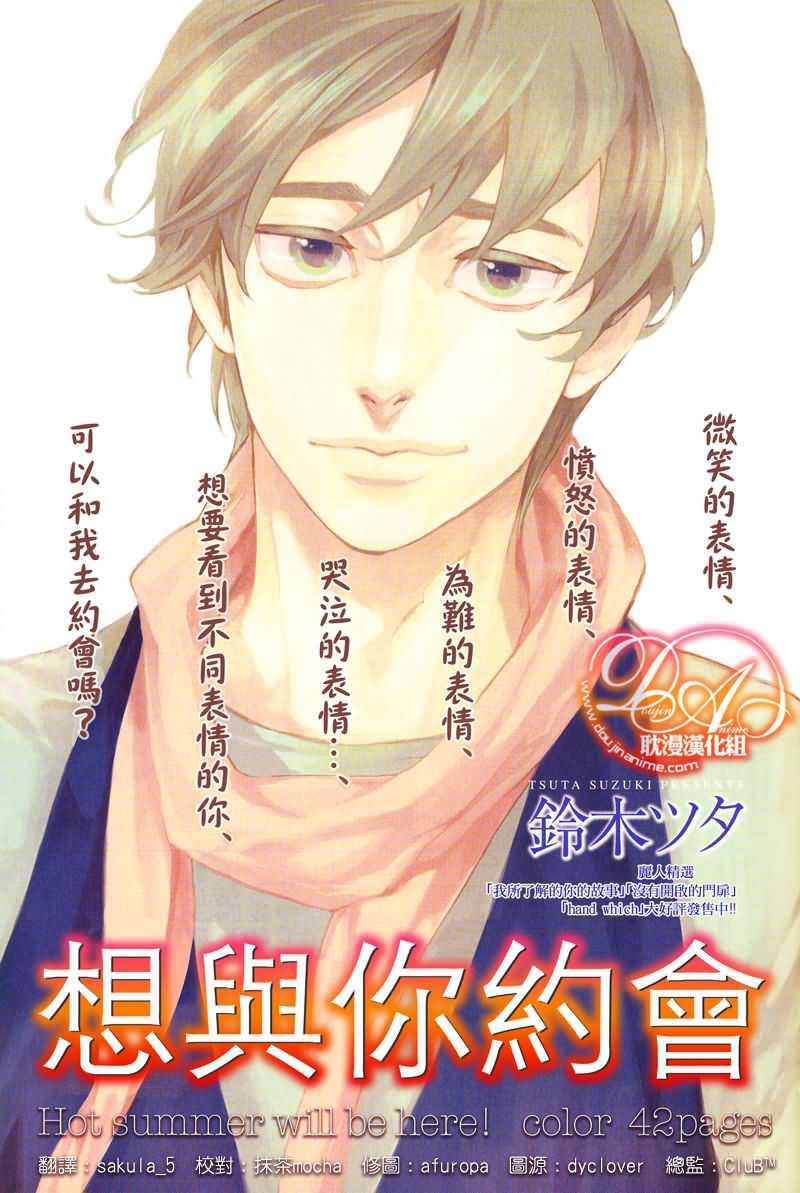想与你约会[耽美]韩漫全集-第1话无删减无遮挡章节图片 
