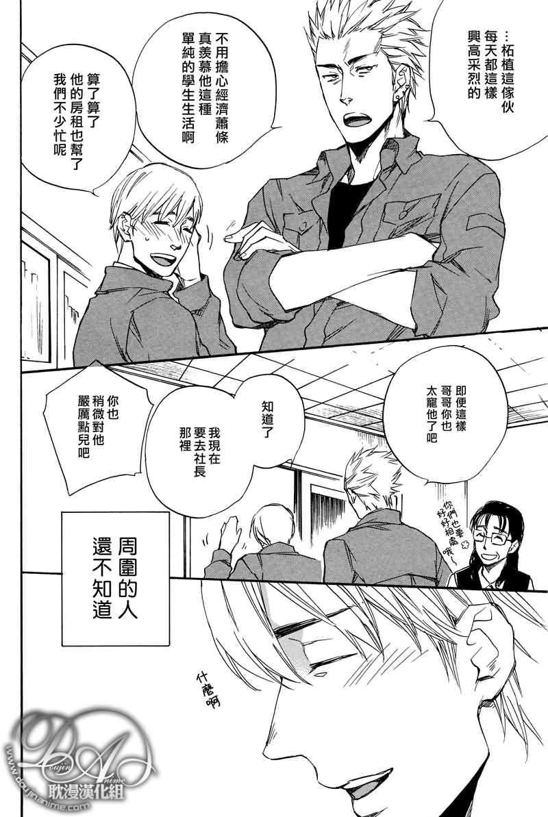 想与你约会[耽美]韩漫全集-第1话无删减无遮挡章节图片 