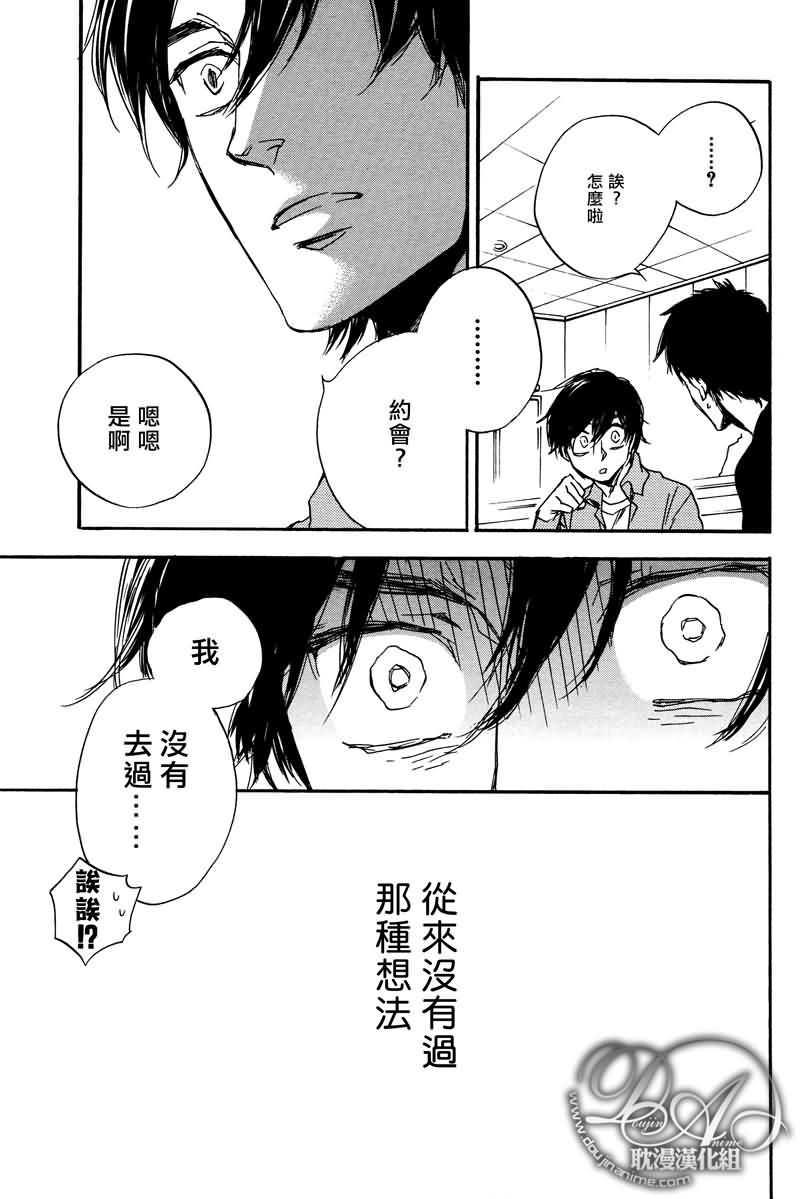 想与你约会[耽美]韩漫全集-第1话无删减无遮挡章节图片 