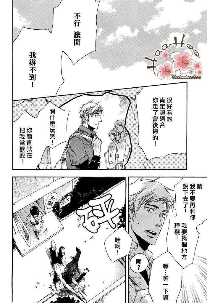 无聊，不许笑[耽美]韩漫全集-第1话无删减无遮挡章节图片 
